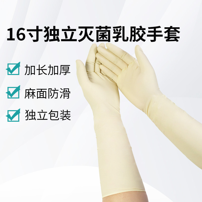 16寸獨(dú)立滅菌乳膠手套