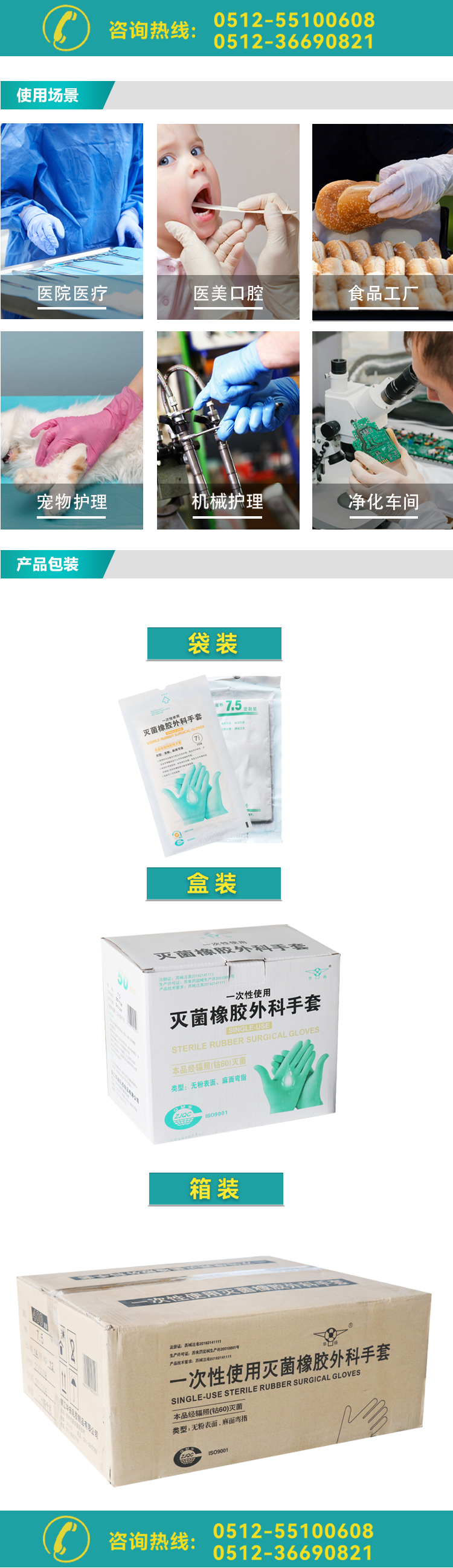 醫(yī)用外科手套詳情改_03.png