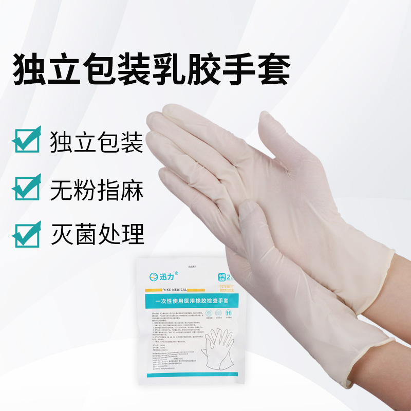 獨立包裝乳膠手套