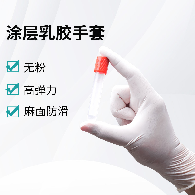 涂層乳膠手套