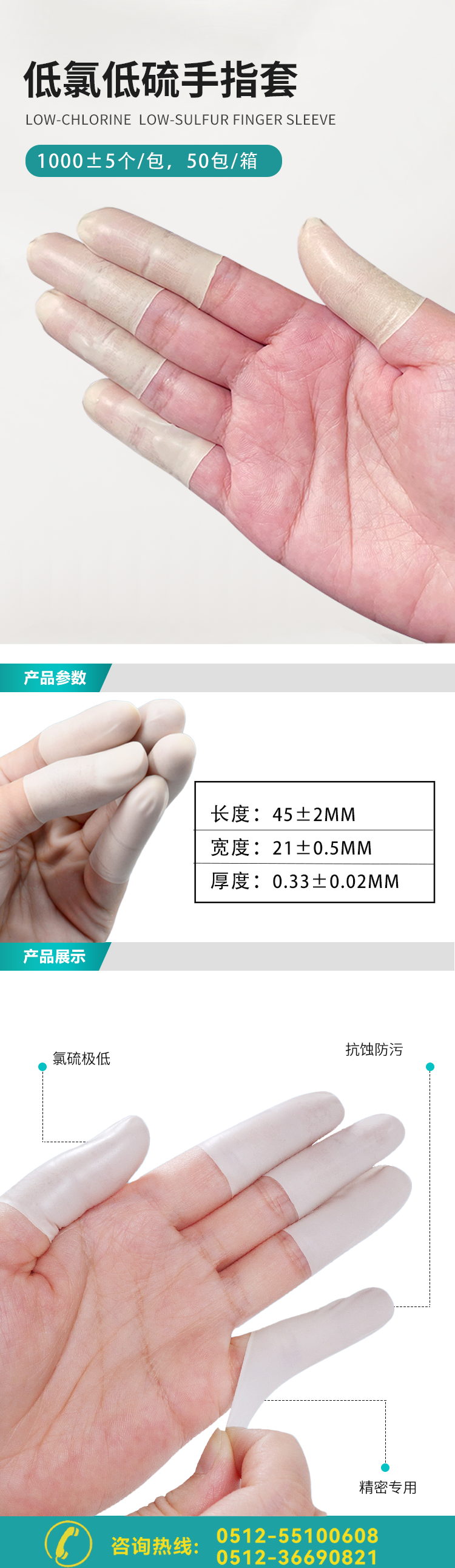 低氯低硫手指套_01.png