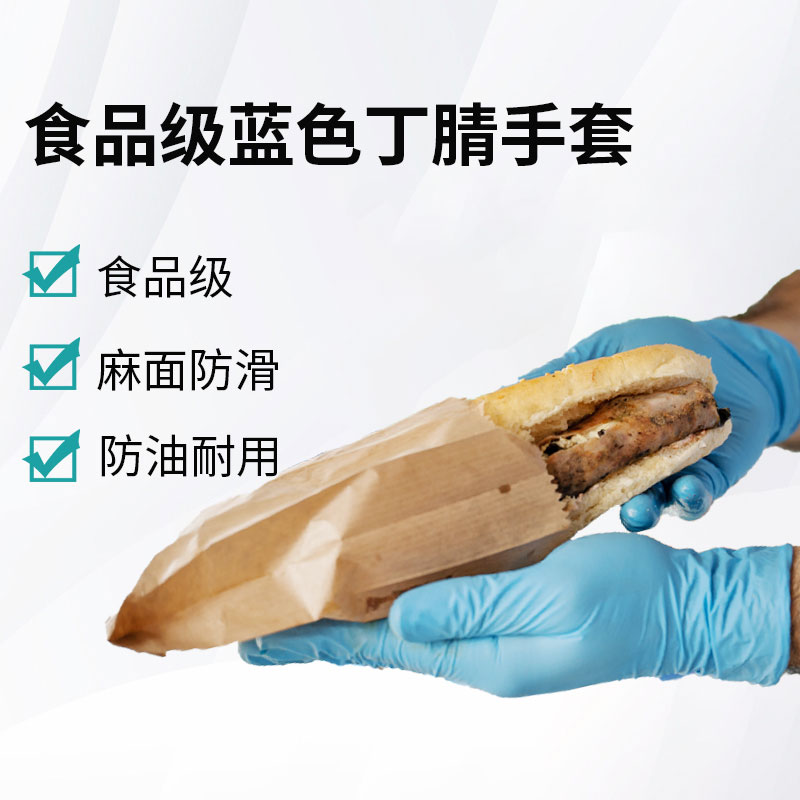 食品級(jí)藍(lán)色丁腈手套