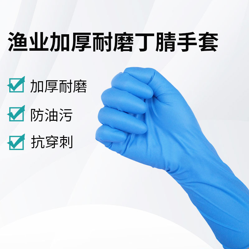 漁業(yè)加厚耐磨丁腈手套