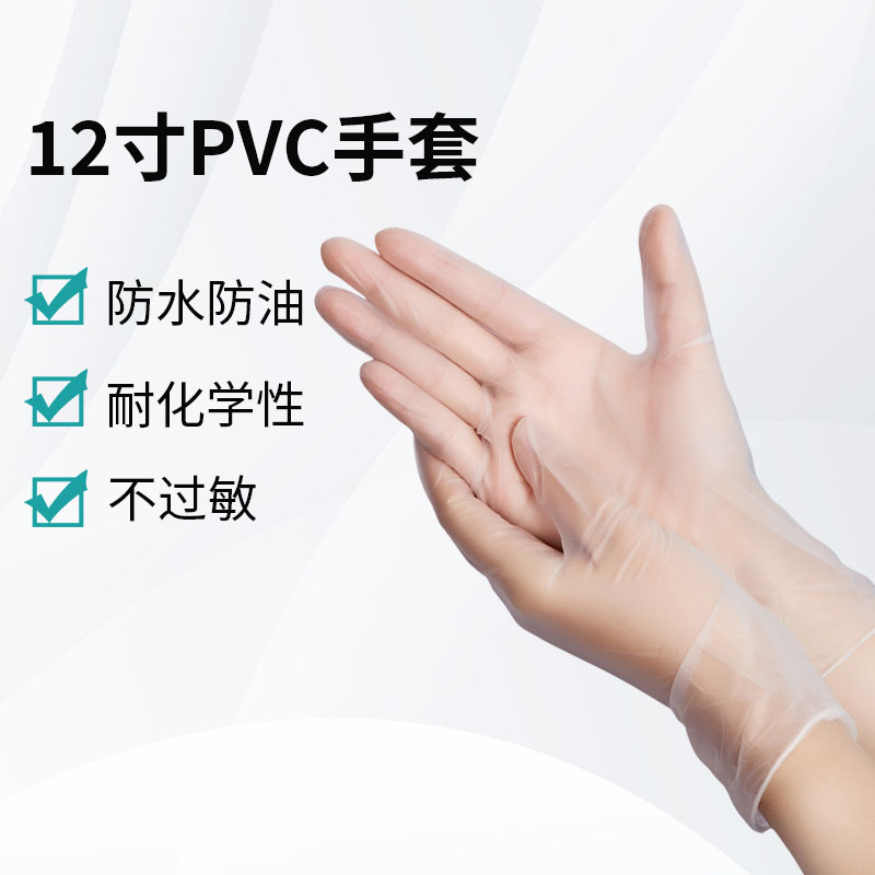 12寸PVC手套