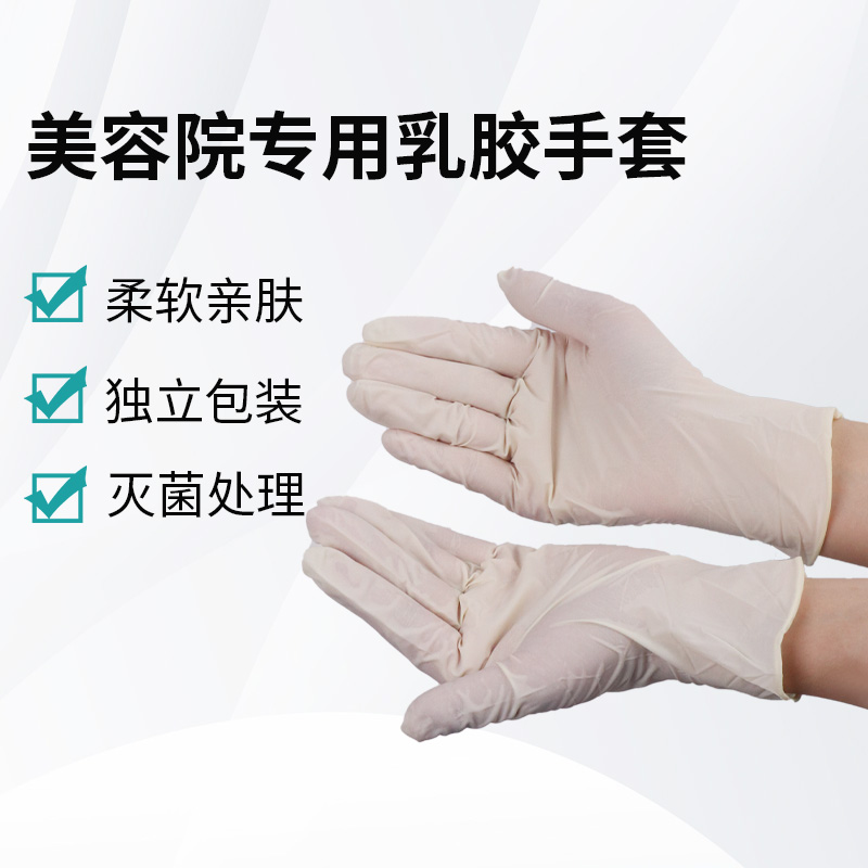 美容院專用乳膠手套